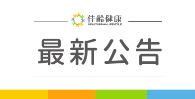 【家齡&嘉齡&立安診所】2024年11-12月門診表